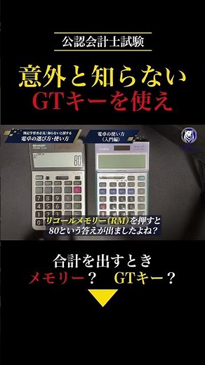 [CPA Exam] The GT Key on Your Calculator You Probably Don't Know About | The Equals Sign is the T...