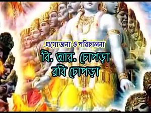 Mahabharat Bengali Episode 20