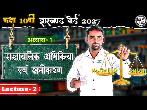 Class 10 Science Chapter 1 Part 2 🔥 | Types of Chemical Reactions Explained | Board 2026