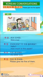 5.6K views · 39 reactions | Korean Conversation 8. Book 1 Chapter 11. How to buy in Korean #learnkorean #korean #koreanlanguage #koreanvocabulary #epstopik #studykorean #viralreels #viralvideo | EasyKorean101 | Facebook