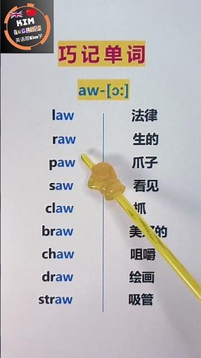 Kim's English | Smart Tricks to Remember English Words (Save This)! 🚀 新知创作人英语必看！ #英语跟kim学