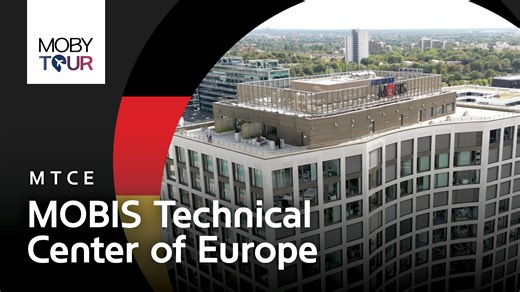Take a look around MOBIS Technical Center of Europe, or MTCE, located in Frankfurt, Germany. MTCE is situated among numerous other automotive parts companies in the bustling metropolitan city, making it a competitive space to foster innovation. Since 2004, MTCE has been at the heart of research and development for exciting next-gen technology in areas such as ADAS, brakes, steering, lighting, e-Powertrain, and IVI. The teams collaborate to bring nuance to future mobility with a fresh perspective