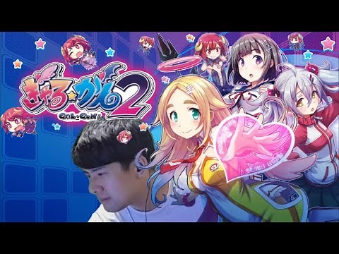 ゆゆうたの「ぎゃる☆がん2」実況プレイ【2024/08/16】