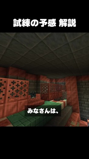 マイクラ1.21の不吉な試練を解説！