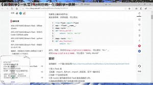 A05.从零开始前后端react+flask - 解析flask小应用