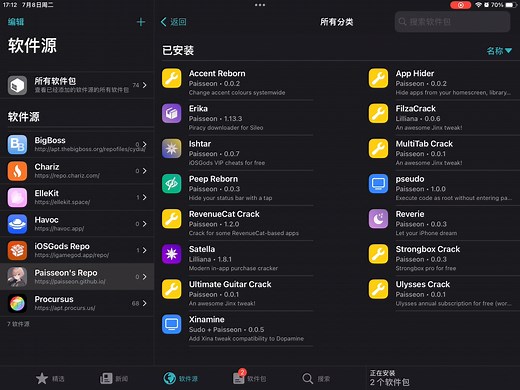 ios越狱单机游戏数值修改和内购破解插件教学