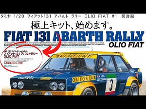 Tamiya 1/20 FIAT 131 Abarth Rally OLIO FIAT#1 Unboxing./with englishsubtitles