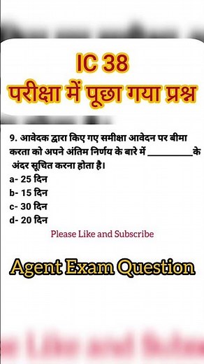 IC-38 Exam l Insurance Exam l IRDA Mock Test l IC38 Exam Question and Answer l LIC Agent Exam l Exam