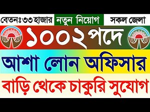 ১০০২ পদে লোন অফিসার পদে আশা এনজিও বিশাল নিয়োগ ২০২৫। ASA Ngo Job Circular 2025। Job Circular 2025