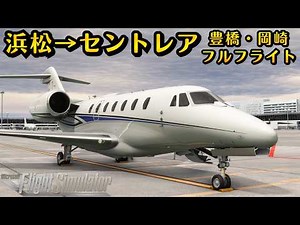 岡崎・豊橋を空から！浜松→セントレアをフライト！#飛行機 #空港 #旅 #静岡 #浜松市 #愛知県 #岡崎市 #豊橋