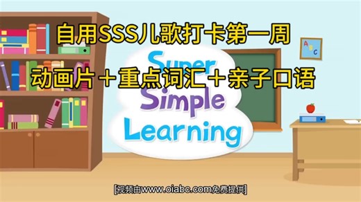 自用SSS儿歌打卡 | 整理重点词汇，日常亲子口语