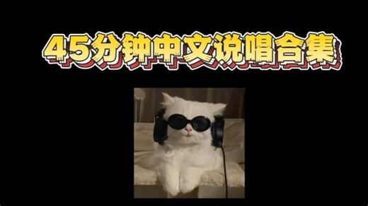 rap音乐合集｜rap硬曲合集！