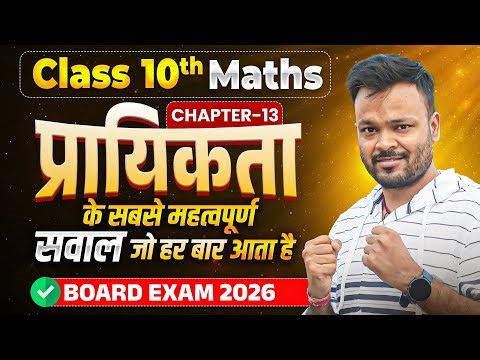 Class 10 Maths Chapter 14 प्रायिकता 🔥 Most Important Questions | Board Exam 2026–27