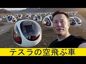 Elon Musk's first flying Tesla car prototype shocks the world.