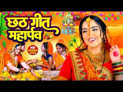 #न्यू चैती छठ पूजा स्पेशल परम्परिक गीत 2026 🌺🌺 | Chaiti Chhath Puja Special Geet | Chhath Geet 2026