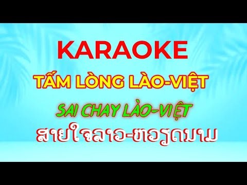 Karaoke Tấm Lòng Lào- Việt (Sải chay Lào-Việt Nam)ສາຍໃຈລາວຫວຽດນາມ| Lào Việt Tube.