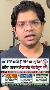 120K views · 1K reactions | VPF Explained: EPF से ज़्यादा कैसे बढ़ाए...