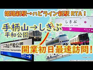 [New Station Visit RTA] First train & full-paying express train! Will I make it in time for the o...