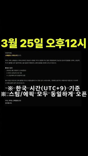 스페셜포스 리마스터 출시일자 확정 안내#3월25일 오후 12시