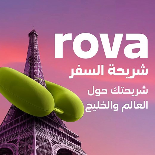 سافر بسهولة مع تطبيق rova من stc 💜✈️ وين ما كانت وجهتك في الخليج أو حول العالم 🌍، فعّل شريحة eSIM وابقَ متصل بكل بساطة. حمّل تطبيق rova اليوم وابدأ رحلتك الذكية. Travel made easy with rova from stc 💜✈️ Wherever your journey takes you, across the GCC or around the world 🌍 activate your and stay effortlessly connected. Download the rova app today and start your smart journey. | Rova-esim