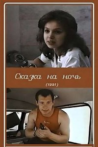 Bedtime Story - Movie