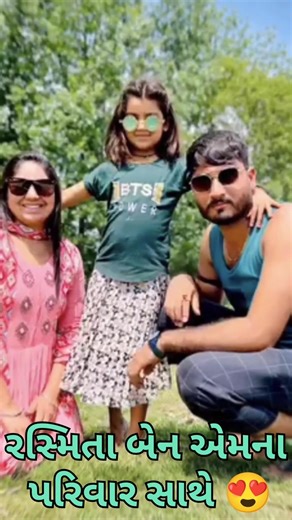 રસ્મિતા બેન એમના પરિવાર સાથે 😍#ytshorts #shorts #family #wedding #couple #singer
