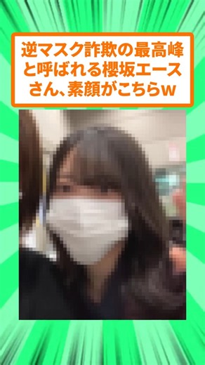 Sakurazaka46's Ace who’s a stunner whether she’s wearing a mask or not lol