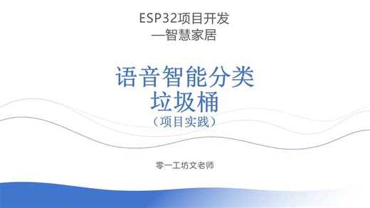 语音智能分类垃圾桶-代码部分