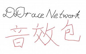 梗元素拉满的DDraceNetwork音效包！