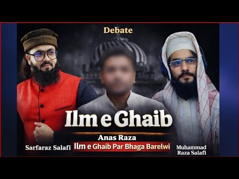 Barelwi Khud Aqeeda Nahin jaante 🔥 | Muhammad Raza Salafi Vs Anas Raza Barelwi Expose 2026