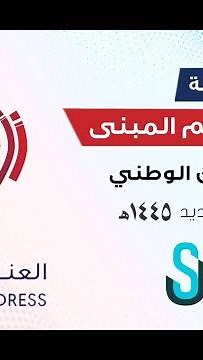 طريقة معرفة رقم المبنى في العنوان الوطني سبل تحديث 1445هـ