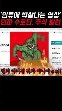 ※주의※ 인류애 박살나는 영상 - 모두를 경악하게 만든 '던파 수호단 · 주식 빌런' 레전드