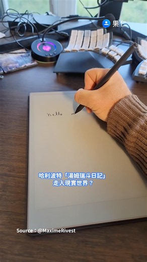 哈利波特「湯姆瑞斗日記」走入現實世界！