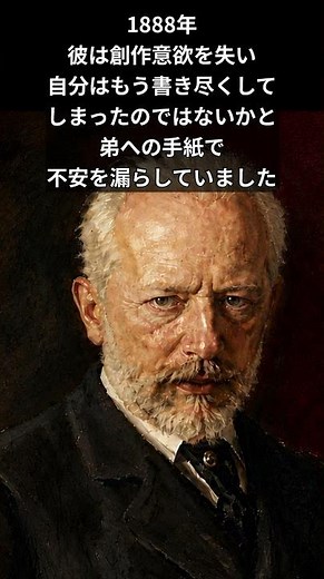 「私の頭は、本当に空っぽなのだろうか？」自分を疑ったチャイコフスキー｜《交響曲第5番》 #shorts