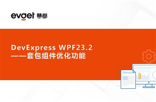 界面控件DevExpress WPF v23.2通用新功能详解 - 新增更轻量级的主题
