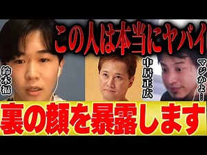 【ひろゆき×鈴木福】中居正広さんのバラエティ番組での裏の顔がヤバすぎた・・・【切り抜き コラボ SMAP フジテレビ 】