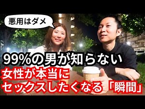 99%の男が知らない、女性が本当にセックスしたくなる「瞬間」!!ペアテック