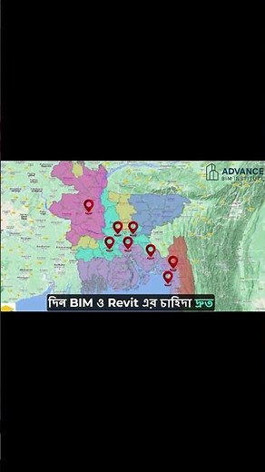 Advance BIM Institute – Quick Intro (Short Ad) #construction #bim #architecture #autocad