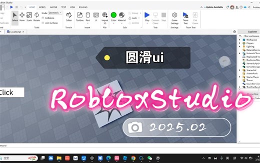 如何在RobloxStudio制作圆滑ui