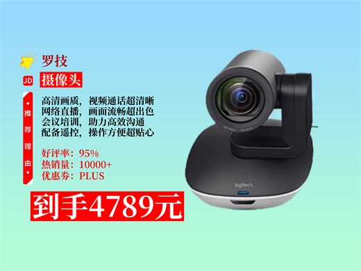 【摄像头推荐】罗技CC3500e高清商务摄像头，1080p超清晰，带遥控器！直播、视频通话、会议培训超好用，到手价4789元！直播摄像头