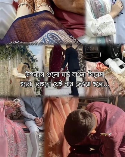 #পদ্মজা #আমৃত্যু_ভালোবাসি_তোকে #ভিলেন_ক্যান_ভি_লাভার #চিত্ত_চিরে_চৈত্রমাস #সঙ্গীন_প্রনয়াসক্তি