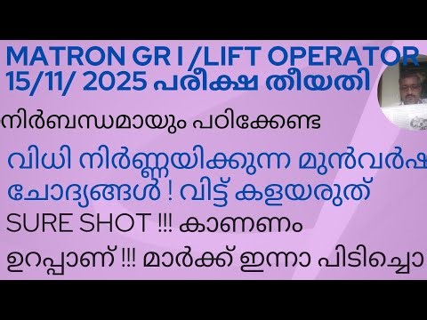 MATRON GRI/LIFT OPERATOR/PREVIOUS QUESTIONS/SURE SHOT/