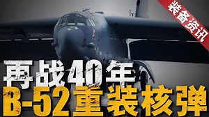 【装备资讯】B-52换装发动机，升级为B-52J，将目送B-2退役！ 【装备资讯】MQ9捕食者无人机迎来全新改进！短距起降化身舰载机