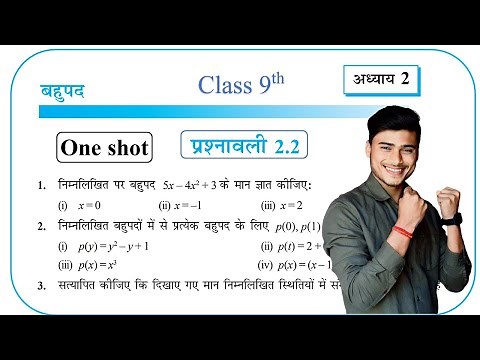 Prashnawali 2.2 class 9th one shot || Ncert class 9th exercise 2.2 Full solutions by pankaj sir