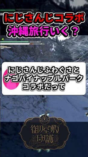 にじさんじふわぐさ×ナゴパイナップルパークコラボ！沖縄はさすがに遠すぎる件