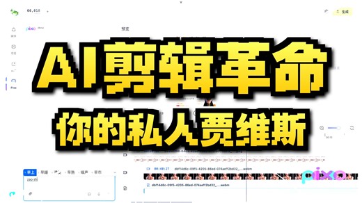 一站搞定在线剪辑：Pixo