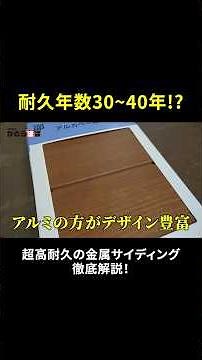 金属サイディングについて徹底解説！💪 #金属サイディング #塗装 #カバー工法 #熊本塗装