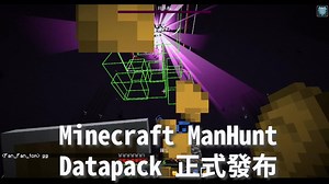 【情報】【飯桶ManHunt】你是否也想成為Dream? [Runner VS Hunter] 指令包發布【飯桶】Ver1.0.0 @Minecraft 我的世界（當個創世神） 哈啦板 - 巴哈姆特