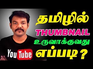 How To Create A Tamil Thumbnails In Android Phone | Without Photoshop for YouTube Videos