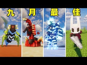 9月新模组全面解析：丝之歌防具、异形进化、逃逸寄生虫重制